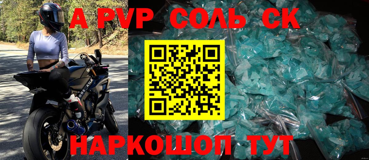 A-PVP  A PVP крисы CK  Вход с VPN  Alpha PVP крисы CK  Кувандык  Альфа ПВП кристаллы 