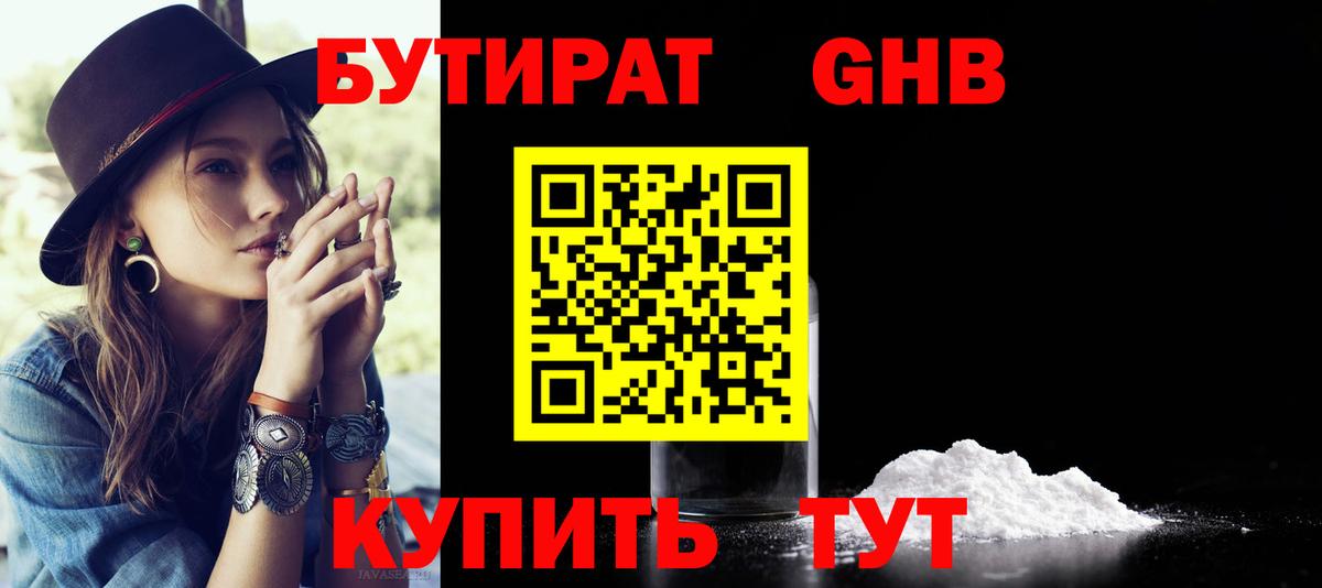 Кувандык  БУТИРАТ BDO 33%  Вход с VPN 