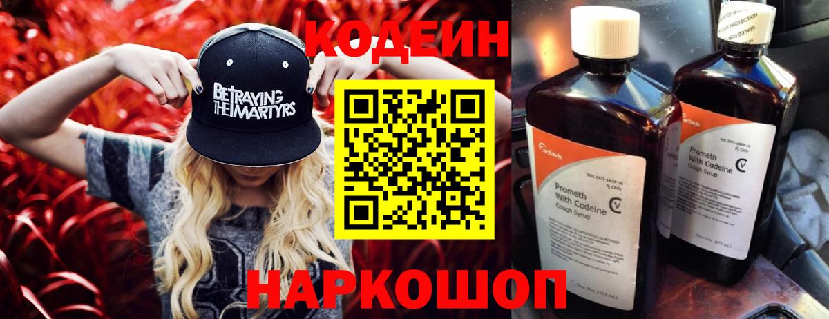 Codein Purple Drank Кувандык
