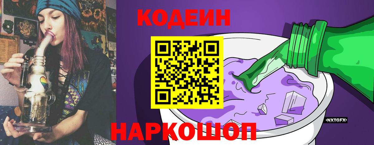 Кодеиновый сироп Lean напиток Lean (лин)  Кодеин Purple Drank  Вход с VPN  Кувандык 