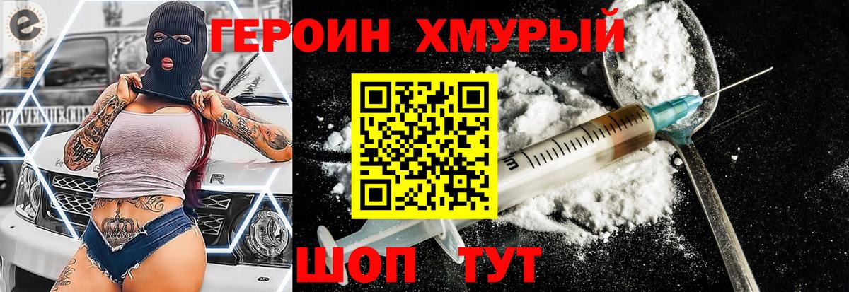 ГЕРОИН белый  Вход с VPN  Кувандык 