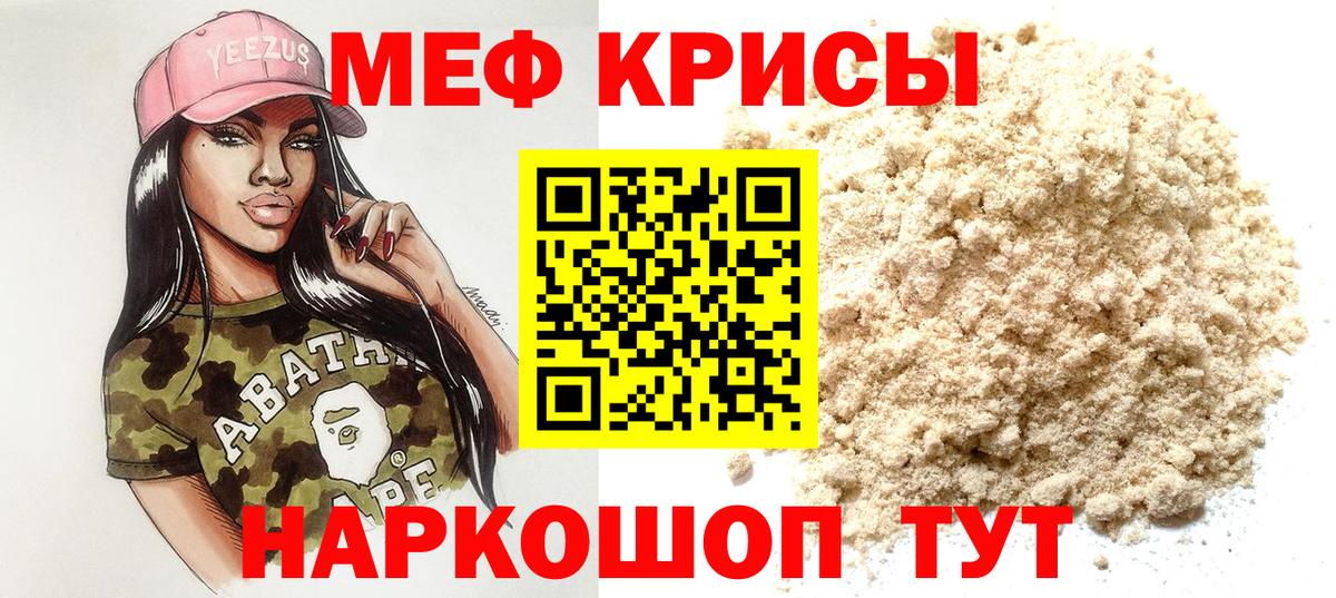 Мефедрон кристаллы Кувандык
